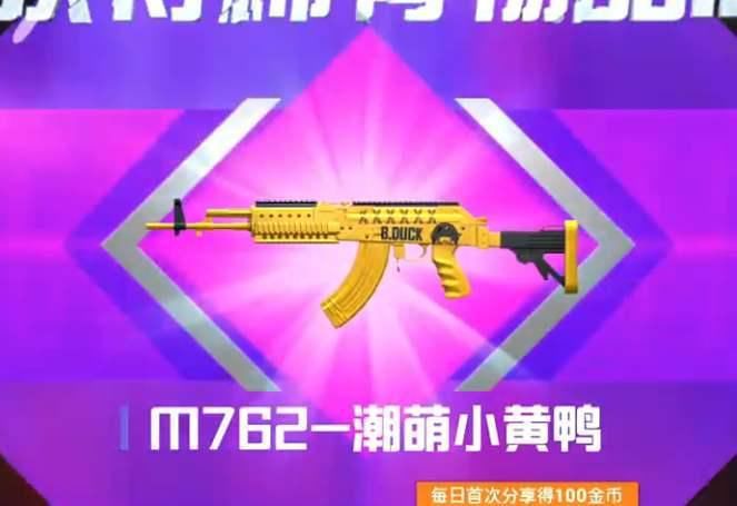 和平|和平精英新赛季不夜海上花怎么获得？不用找攻略，这里不仅免费，还送小黄鸭