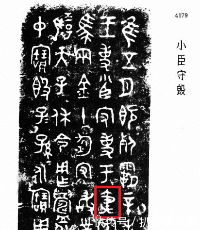 古文|夷字之谜(三):从甲骨文、金文“夷”字古文争