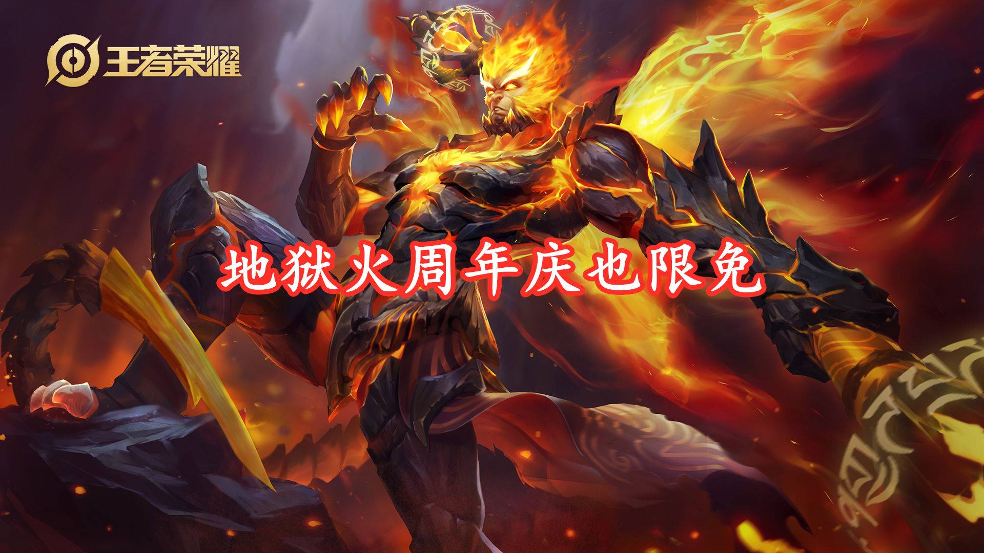必禁|王者荣耀：周年庆必禁的几名英雄，貂蝉上榜，其余全有限定皮肤