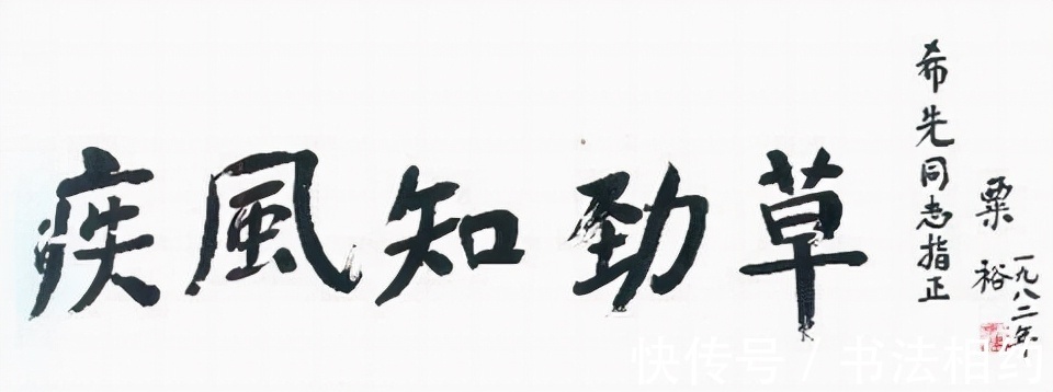 书法#粟裕大将的楷书与众不同,颜骨颜韵,沉稳踏实,既有古法又有个性