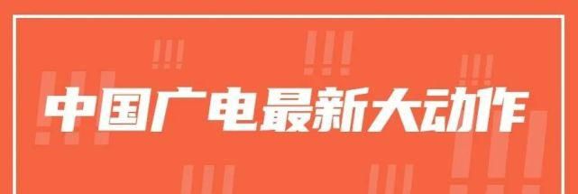 招标|中国广电 5G 700M又一大标揭晓结果！