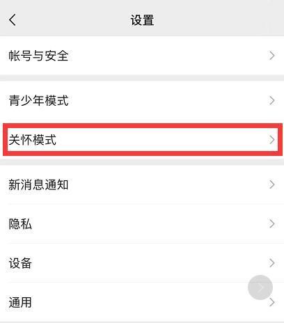 微信|微信关怀模式正式上线 iOS版8.0.14更新发布