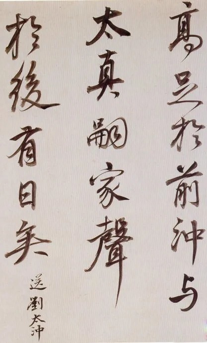 董其昌临魏晋唐宋诸书卷,唯美书风!