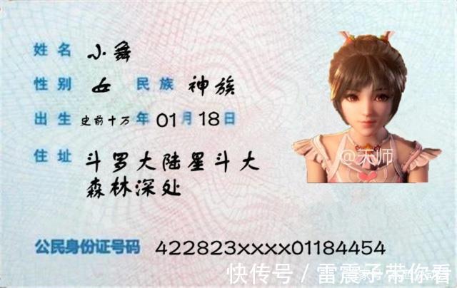 曝光|斗罗大陆,史莱克七怪身份证曝光,原来小舞已经这么老了