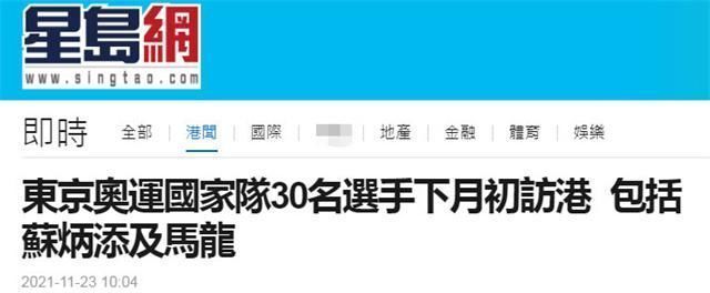 郭晶晶|马龙将率30名奥运健儿访港，郭晶晶婆家还送2斤黄金+8万美元?