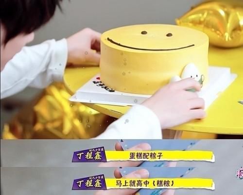 何老師|《快樂大本營》對丁程鑫的實力寵愛，閉關缺席錄制準備禮物，高考前發博祝福