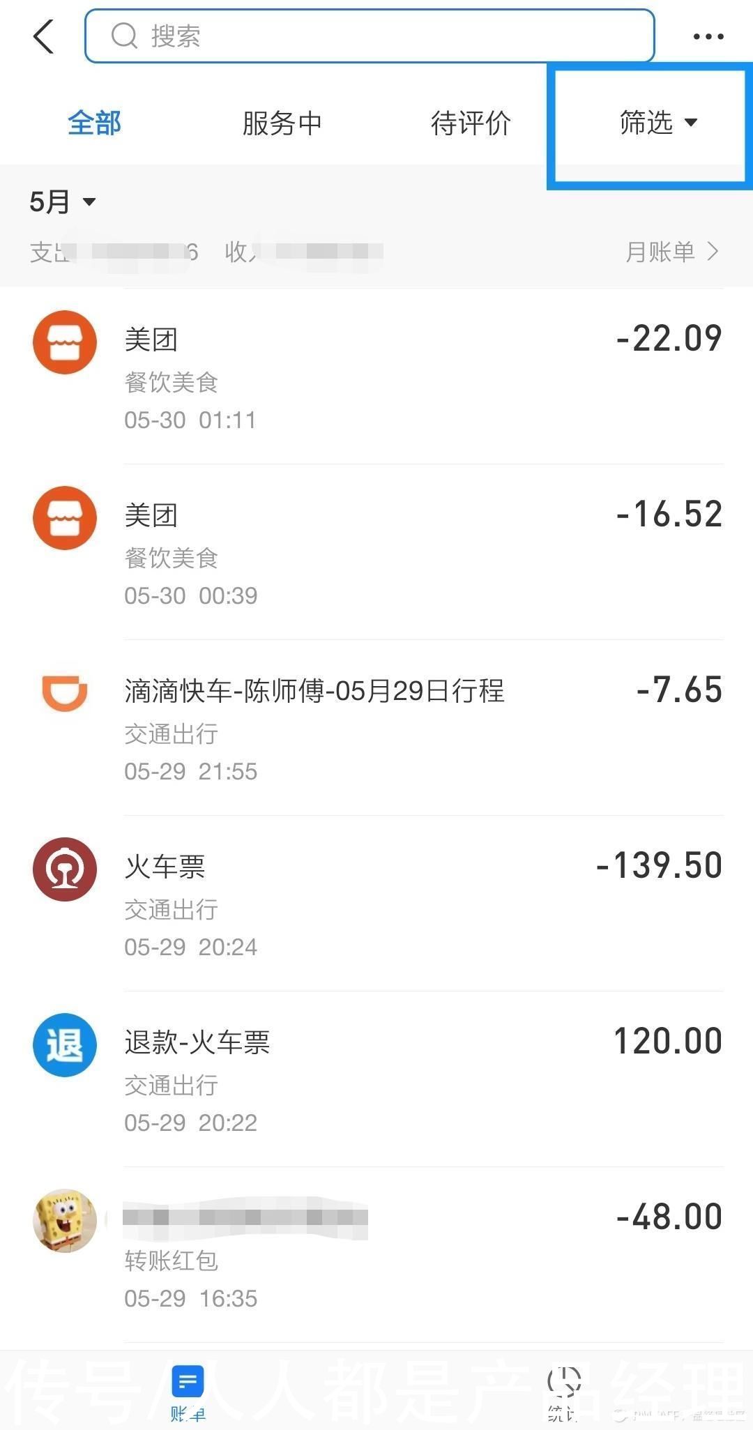 支付|关于账单的二三事