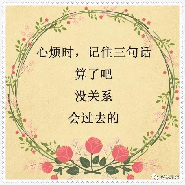 为人处世|为人处世,赵氏老祖宗留下的金句,建议收藏分享