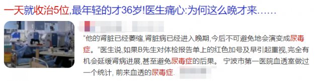 患者|一天内收治5位尿毒症患者！注意，这些异常可能是肾脏在求救…