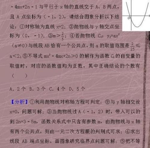 名师整理：中考数学选择压轴题解题技巧，初三学生快来看一看