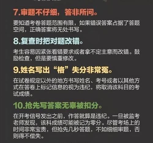 人民日报：高考失分十大低级错误和九个应试小窍门，考生可收藏