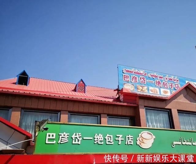 伊犁的烤包子、过油肉拌面和凉粉!