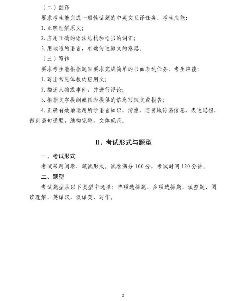 专升本|注意：省招考院发布2021普通专升本公共课考试要求！