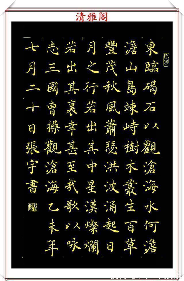 张宇$中书协著名书法家张宇,楷书《人间词话》欣赏,现代书法的登峰