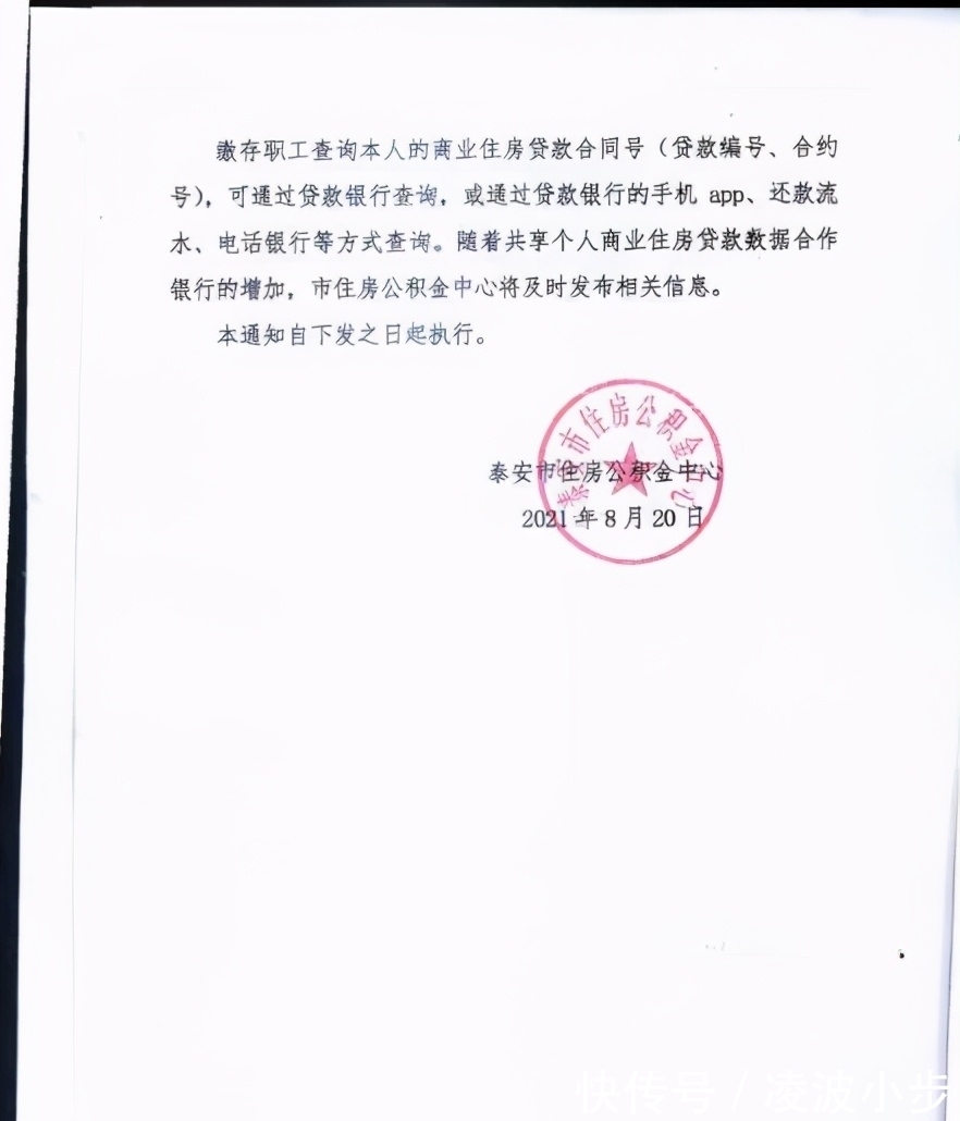 泰安|重要调整！事关泰安住房公积金！