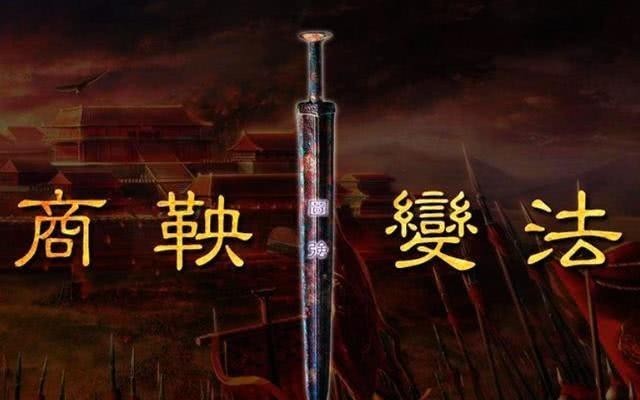 商鞅|战国时期的一个小国，默默无闻，却走出了三位顶级人才！