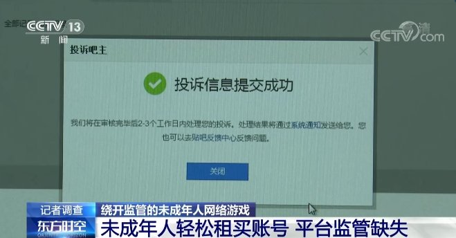 网络游戏|实名制形同虚设！绕开监管的未成年人网络游戏怎么管？