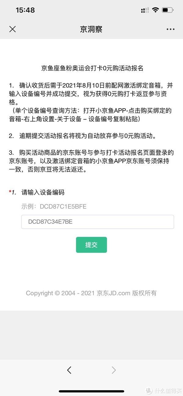 京鱼座|商品晒单分享 篇一：打卡0元购，京鱼座AI音响P3