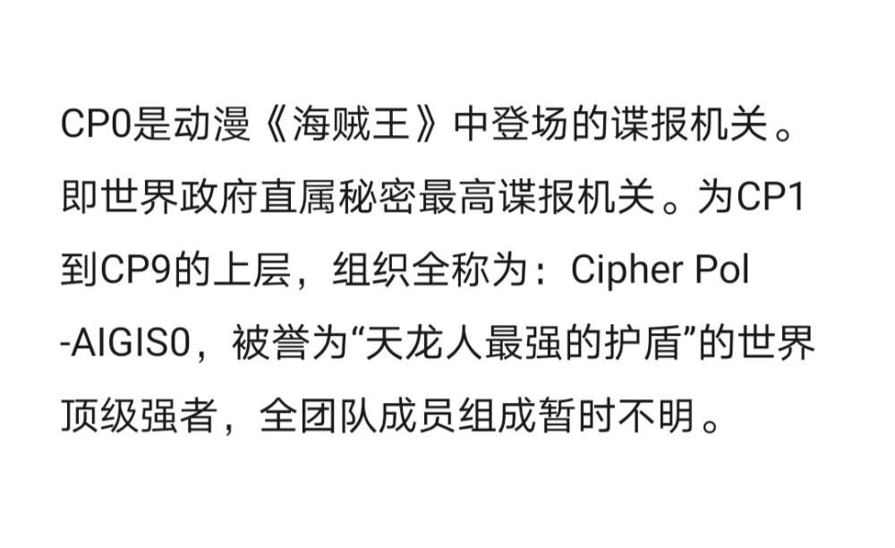 海贼王：龙脸上的印记类似和道一文字刀柄纹，在CP0中有给情报的盟友存在