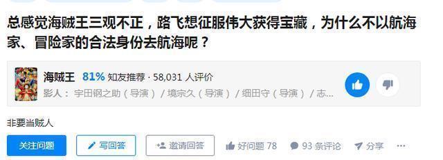 三观|海贼王三观不正只因路飞戴了顶“海贼”的帽子!