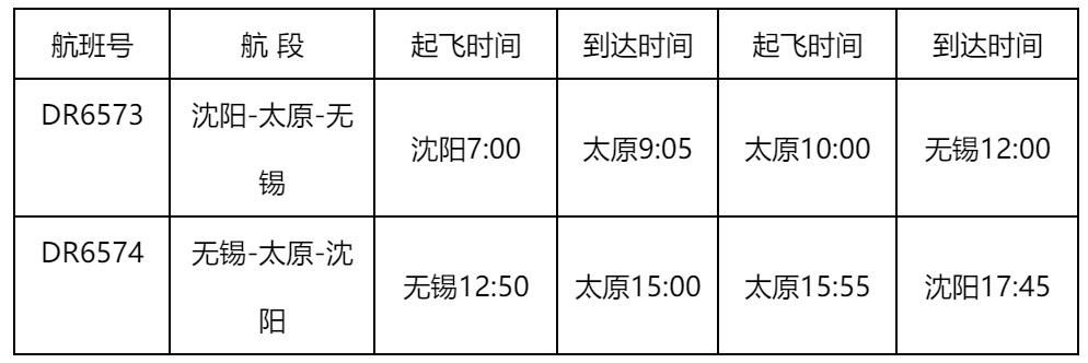 瑞丽航空将复飞“沈阳=太原=无锡”航线