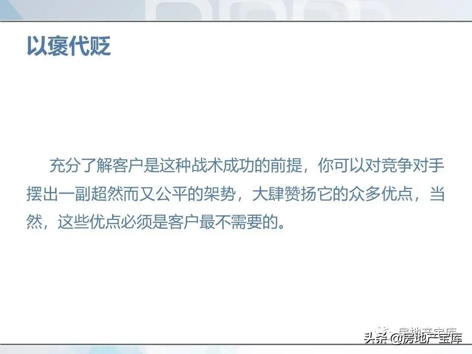 培训|房地产销售技巧培训