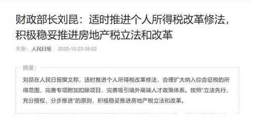 房价|财政部再提房产税,炒房客的末日要来了吗?