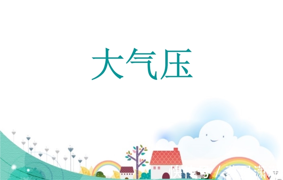 帕斯卡|气压多少帕才能去钓鱼,得了解这三个参数值,才能心中有数