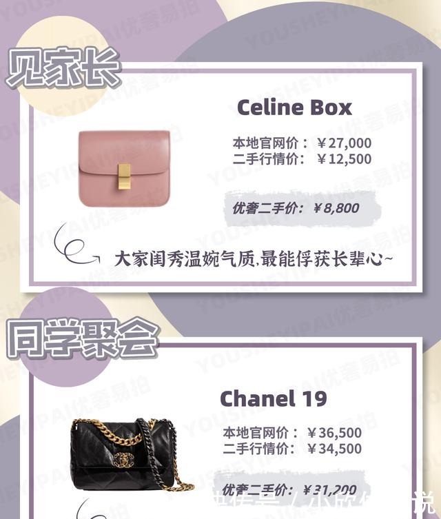 场合|二手奢侈品｜过年不同场合该背什么包包奢侈品大牌包