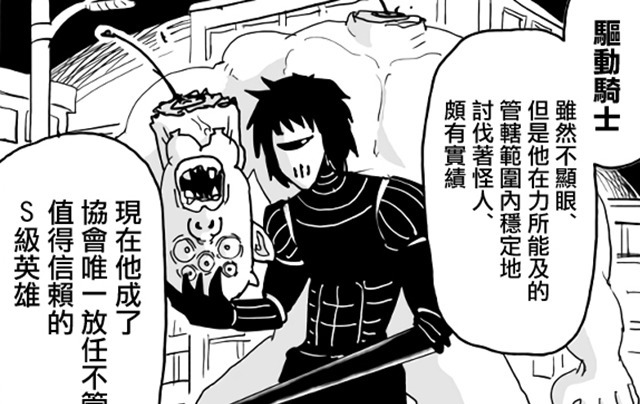 龙级怪人|一拳超人原作:警犬侠守护的Q市,成为最安全的城市,房价飙升