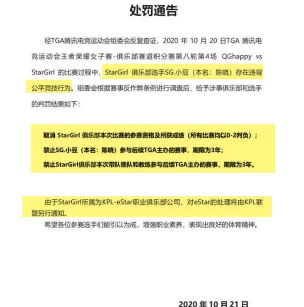 eStar|王者荣耀女选手违规被查出，处罚禁赛三年，eStar也受到牵连