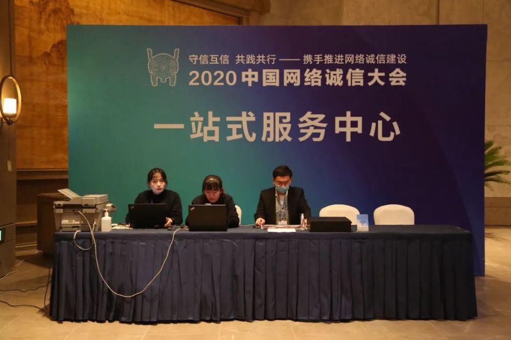  中国|2020中国网络诚信大会“剧透照”来了！