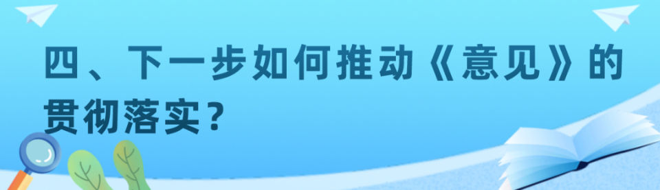 教育厅|山东省教育厅：超过1000人规模的中小学校必须配备专职教师