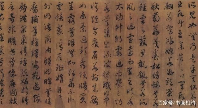 草法@赵构《草书洛神赋卷》,草法出规入矩,运笔沉着浑厚,飞动流畅