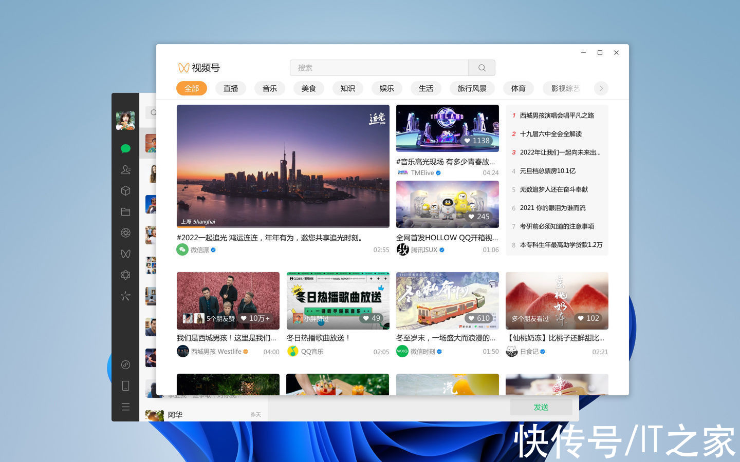 正式版|微信 Windows 3.5.0 正式版发布：现在你可以在电脑上刷视频号了