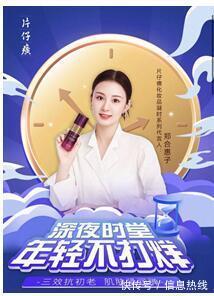 弹簧|片仔癀化妆品开启「深夜时堂」,全网热播带火肌肤小弹簧