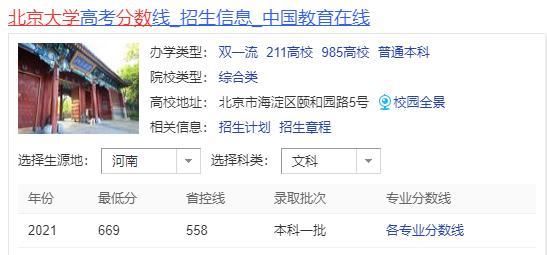 一代人|北京考生考清华、北大容易吗？看看北京考生985院校最低录取分