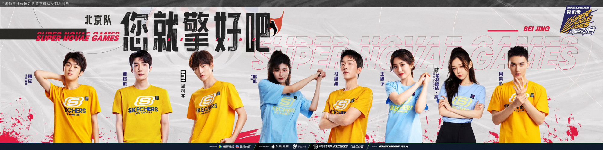 《超新星運(yùn)動(dòng)會(huì)》官宣名單：INTO1、硬糖少女303、池子、豆豆參加