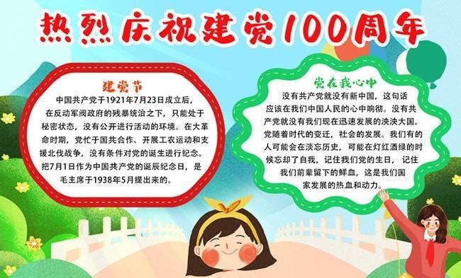 童心|幼儿园建党100周年环创素材+童心向党绘画, 看过的园长都收藏了！