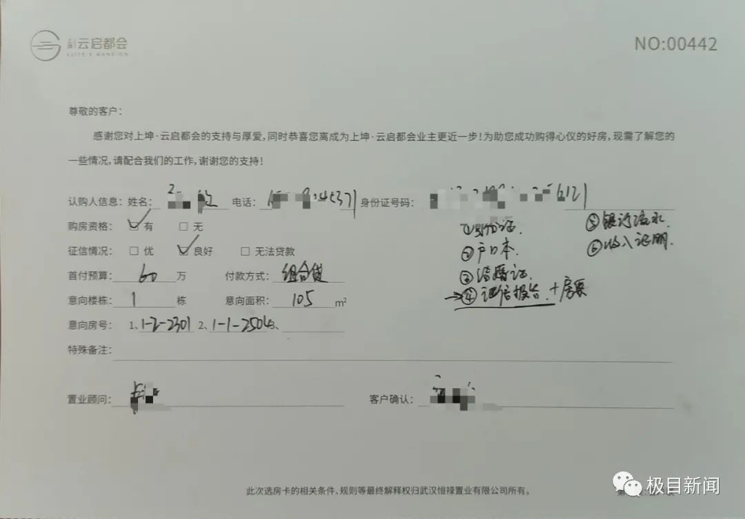 卢女士|惊呆!买房签完认购书,说好的9万多元优惠却没了