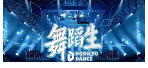 佟麗婭|綜藝《舞蹈生》劍走偏鋒不設淘汰制，佟麗婭金晨備受期待
