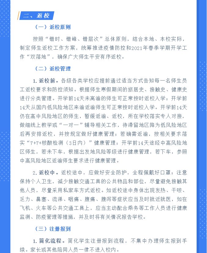 【分享】2021年春季学期开学疫情防控工作指南来了！务必收好！