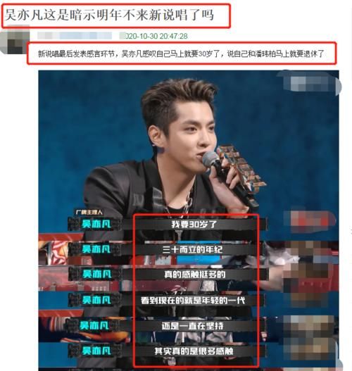  话中有话|话中有话？吴亦凡首谈年龄问题，疑为退出《中国新说唱》做铺垫