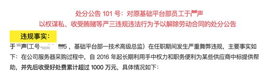 浪潮公司|华为联想卷入滴滴高管千万受贿案，判决书曝光浪潮曾向其输送720多万