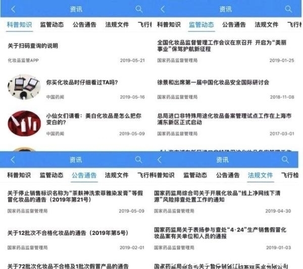 官方化妆品监管APP上线!真假一查便知!再也不怕买到假货了!