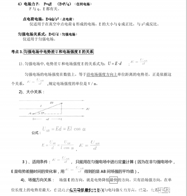 例题|高中物理“静电场”知识总结+经典例题分析，高分小技巧