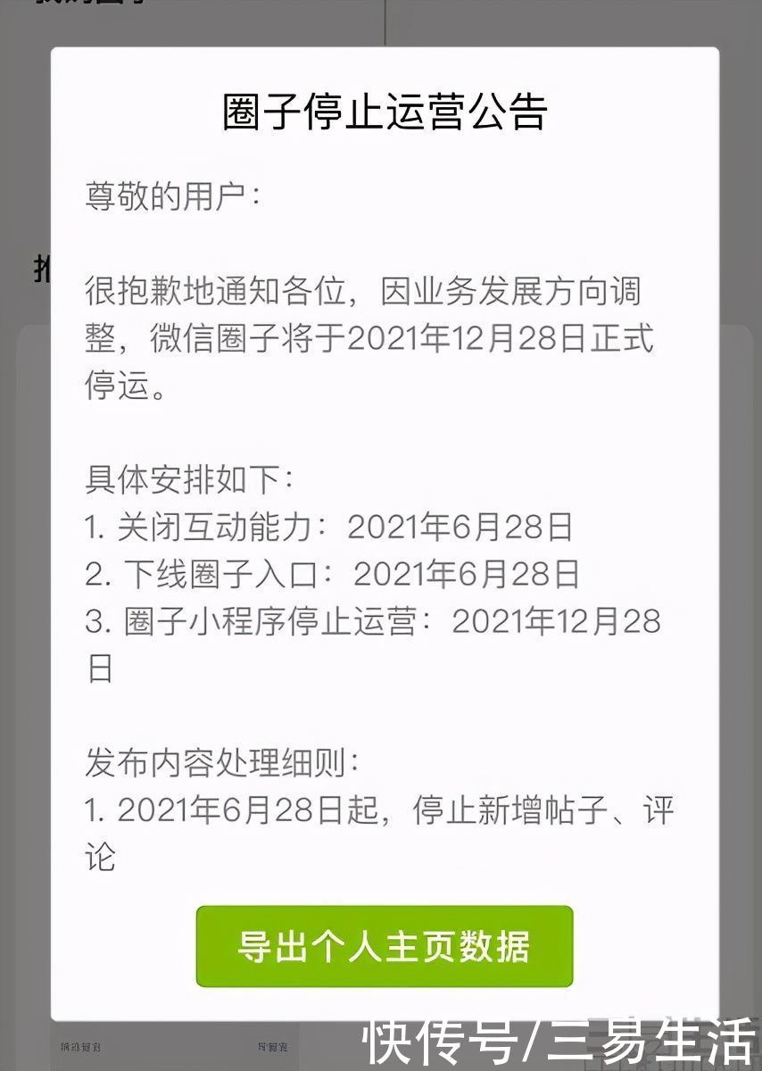 用户|微信不需要“圈子”，超级APP同样也要瘦身