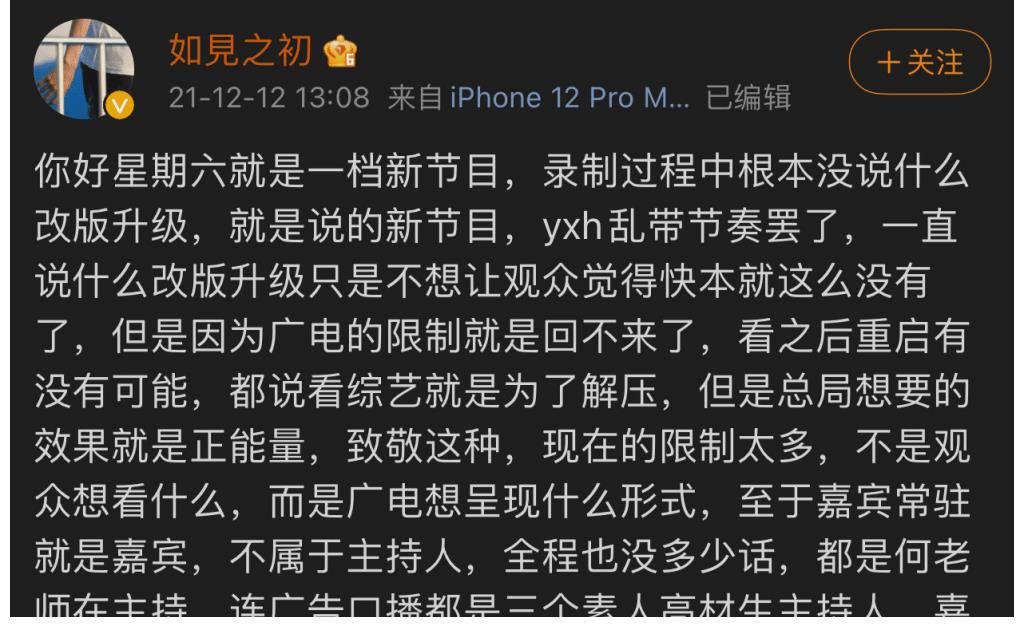 《快本》改名《你好星期六》，快樂家族只剩何炅，不少粉絲要脫粉