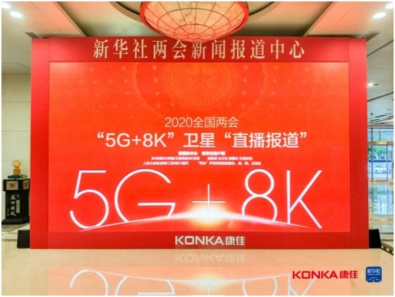 a2575|康佳“5G+8K+卫星”超高清直播系统拿下全球5G大赛优秀产品奖