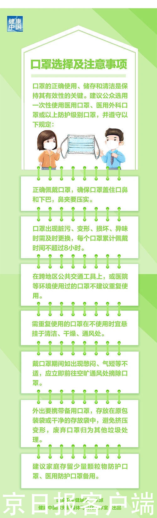国家卫健委修订戴口罩指引，这6个场景请戴好|一图读懂 | 戴口罩